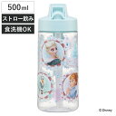 水筒 500ml キッズストローボトル アナと雪の女王 ( ディズニー ストローボトル 食洗機対応 クリアボトル ストロータイプ 子供 食洗機OK 子供用水筒 ストロー スパウト型 プラスチック ストラップ 幼稚園 保育園 キッズ )