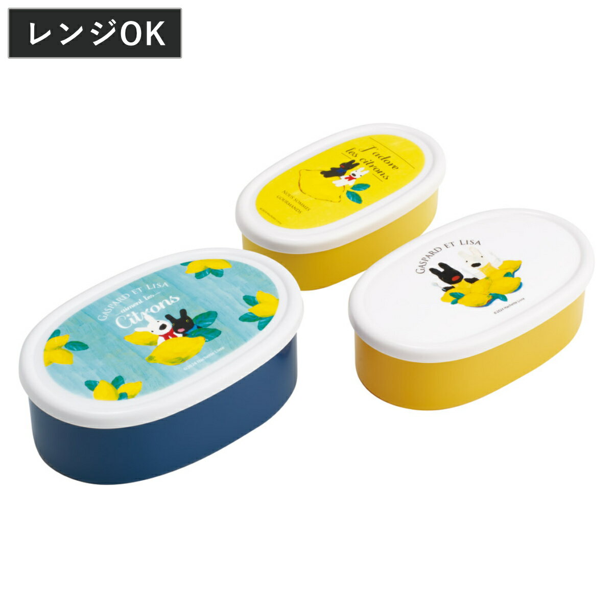 シール容器 3個入り 抗菌シール容器 リサガス レモン柄 ( リサとガスパール レンジ対応 保存容器 ランチボックス 抗菌 日本製 レンジOK 弁当 お弁当 抗...