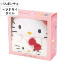タオル 吸水速乾タオルギフトセット ヘアドライタオル バスポンチョ ハローキティ ( ギフトセット 吸水 速乾 マイクロファイバー キティ サンリオ 贈り物 バ...