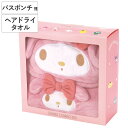 タオル 吸水速乾タオルギフトセット ヘアドライタオル バスポンチョ マイメロディ ( ギフトセット 吸水 速乾 マイクロファイバー マイメロ サンリオ 贈り物 ...