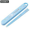 箸箱セット 抗菌食洗機対応箸箱セット シナモロールビックリボン ( シナモン 箸 16.5cm 食洗機対応 抗菌 お箸 箸箱 子供 日本製 16.5センチ カト...