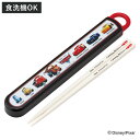 箸箱セット 抗菌食洗機対応箸箱セット カーズ25 ( ディズニー 箸 16.5cm 食洗機対応 抗菌 お箸 箸箱 子供 日本製 16.5センチ カトラリー 食洗...