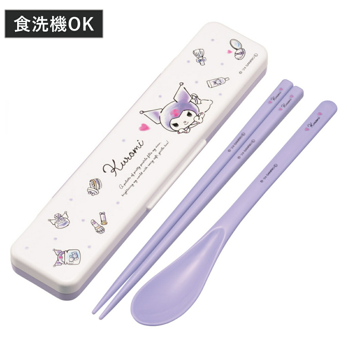 コンビセット 抗菌コンビセット クロミ 水彩コスメ ( 食洗機対応 18センチ お箸 音の鳴らない カトラリー 抗菌 日本製 食洗機OK カトラリーセット 銀 ...