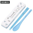 コンビセット 抗菌コンビセット シナモロール 水彩コスメ ( シナモン 食洗機対応 18センチ お箸 音の鳴らない カトラリー 抗菌 日本製 食洗機OK カトラ...