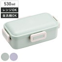 弁当箱 1段 530ml 食洗機対応ふわっと弁当箱 セピアカラー ( ランチボックス 食洗機対応 レンジ対応 一段 抗菌 ドーム型 4点ロック 日本製 仕切り付...