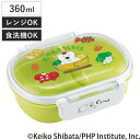 弁当箱 1段 360ml 抗菌ふわっとタイトランチ しろくまシリーズ ( しろくま ランチボックス 食洗機対応 レンジ対応 抗菌 日本製 ドーム蓋 キッズ 子供...