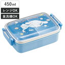 弁当箱 1段 450ml 抗菌ふわっとタイトランチ シナモロールビックリボン ( シナモン ランチボックス 食洗機対応 レンジ対応 抗菌 日本製 ドーム蓋 キッ...