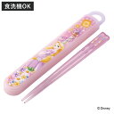 箸箱セット 抗菌食洗機対応箸箱セット ラプンツェル25 ( 塔の上のラプンツェル 箸 16.5cm 食洗機対応 抗菌 お箸 箸箱 子供 日本製 16.5センチ ...