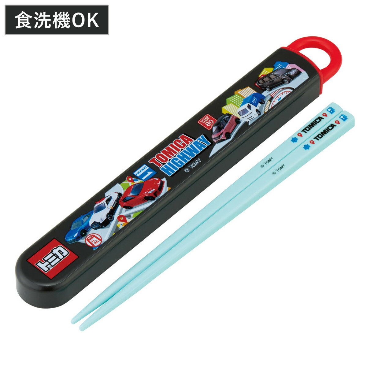 箸箱セット 抗菌食洗機対応箸箱セット トミカ25 ( トミカ 箸 16.5cm 食洗機対応 抗菌 お箸 箸箱 子供 日本製 16.5センチ カトラリー 食洗機O...