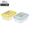 保存容器 500ml エアー弁ふわっと保存容器 L おさるのジョージ ZOO ( 2個入 プラスチック 電子レンジ対応 フードコンテナ 日本製 キャラクター プ...