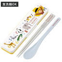 コンビセット 抗菌コンビセット おさるのジョージZOO 箸箱 ( おさるのジョージ 食洗機対応 18センチ お箸 音の鳴らない カトラリー 抗菌 日本製 食洗機...