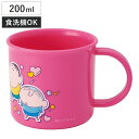 コップ 200ml 抗菌食洗機対応プラコップ クレしん25 ( クレヨンしんちゃん プラコップ 抗菌 耐熱 食洗機対応 レンジ対応 日本製 プラスチック製 食洗機OK レンジOK 抗菌加工 給食 AG 銀 小さい マグ プラ カップ )