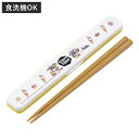 箸箱セット 抗菌音の鳴らない箸箱セット ひつじのショーン ( 箸 お箸 箸箱 セット 抗菌 食洗機対応 大人用 日本製 食洗器OK 音が鳴らない カトラリーセット 持ち運び 携帯 カトラリー お箸セット 通勤 通学 )