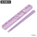 箸箱セット 抗菌音の鳴らない箸箱セット ラプンツェルフラワー ( ラプンツェル 箸 お箸 箸箱 セット 抗菌 食洗機対応 大人用 日本製 食洗器OK 音が鳴らな...