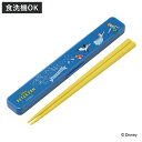 箸箱セット 抗菌音の鳴らない箸箱セット ピーター・パン ( ピーターパン 箸 お箸 箸箱 セット 抗菌 食洗機対応 大人用 日本製 食洗器OK 音が鳴らない カ...