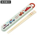 箸箱セット 抗菌食洗機対応箸箱セット トミカとトム ( トミカ トム 箸 16.5cm 食洗機対応 抗菌 お箸 箸箱 子供 日本製 16.5センチ カトラリー ...