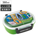 弁当箱 1段 360ml 抗菌ふわっとタイトランチ マインクラフト25 ( マイクラ ランチボックス 食洗機対応 レンジ対応 抗菌 日本製 ドーム蓋 キッズ 子...