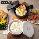 電子レンジ調理器 チーズフォンデュメーカー モダントーン 電子レンジ対応 ( レンジ調理器 レンジ調理 電子レンジ専用調理器 電子レンジ料理 電子レンジ調理 簡...