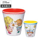 タンブラー 270ml メラミンタンブラー 水森亜土 ( 食洗機対応 コップ カップ メラミンコップ キャラクター かわいい 軽い 割れにくい 丈夫 子ども 大...