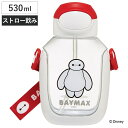 水筒 530ml ワンプッシュストローボトル ベイマックス(25) ( ワンプッシュ ストロー ボトル プラスチック ストロー付き 軽量 直飲み こども マイボ...