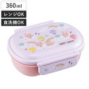 弁当箱 360ml 1段 抗菌ふわっとタイトランチ ラビットガーデン ( うさぎ ランチボックス 食洗機対応 レンジ対応 抗菌 日本製 ドーム蓋 キッズ 子供 ...