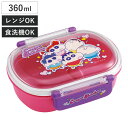 弁当箱 1段 360ml 抗菌ふわっとタイトランチ クレしん25 ( クレヨンしんちゃん ランチボックス 食洗機対応 レンジ対応 抗菌 日本製 ドーム蓋 キッズ...