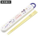 箸箱セット 抗菌食洗機対応箸箱セット スヌーピー スケートボード ( 箸 16.5cm 食洗機対応 抗菌 お箸 箸箱 子供 日本製 16.5センチ カトラリー ...