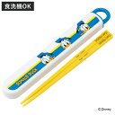 箸箱セット 抗菌食洗機対応箸箱セット ドナルドダック ( 箸 16.5cm 食洗機対応 抗菌 お箸 箸箱 子供 日本製 16.5センチ カトラリー 食洗機OK ...