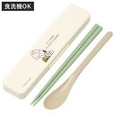 コンビセット 抗菌コンビセット スヌーピー(バッジ) ( 食洗機対応 18センチ お箸 音の鳴らない カトラリー 抗菌 日本製 食洗機OK カトラリーセット 銀...