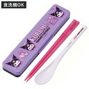 コンビセット 抗菌コンビセット クロミワールド ( 食洗機対応 18センチ お箸 音の鳴らない カトラリー 抗菌 日本製 食洗機OK カトラリーセット 銀 AG...