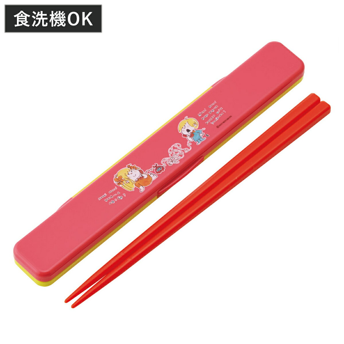 箸箱セット 抗菌音の鳴らない箸箱セット 水森亜土 ( 箸 お箸 箸箱 セット 抗菌 食洗機対応 大人用 日本製 食洗器OK 音が鳴らない カトラリーセット 持ち...