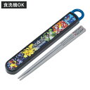 箸箱セット 抗菌食洗機対応箸箱セット ポケモン25 ( ポケットモンスター 箸 16.5cm 食洗機対応 抗菌 お箸 箸箱 子供 日本製 16.5センチ カトラ...