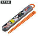 箸箱セット 抗菌食洗機対応箸箱セット NARUTO ( ナルト 箸 16.5cm 食洗機対応 抗菌 お箸 箸箱 子供 日本製 16.5センチ カトラリー 食洗機...