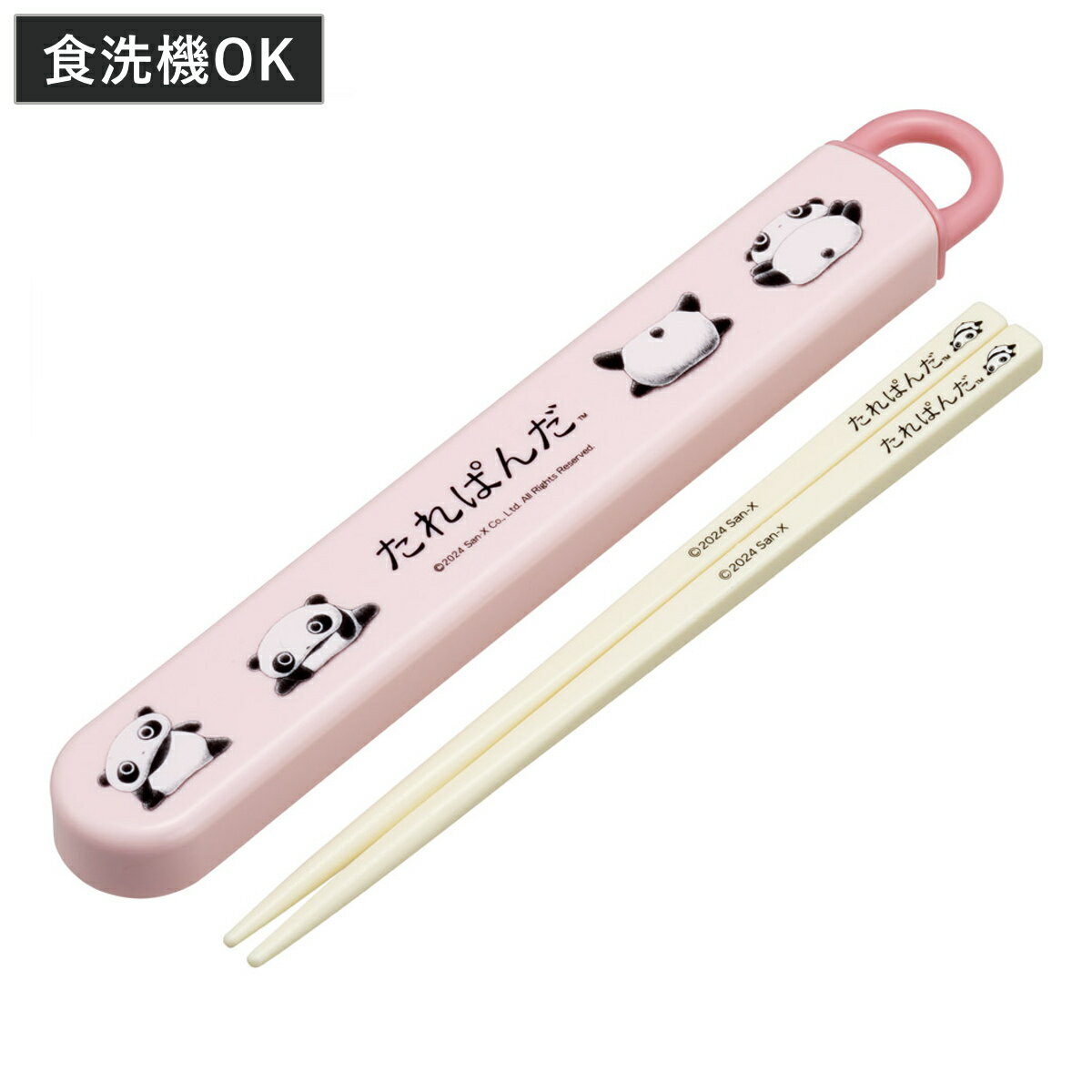 箸箱セット 抗菌食洗機対応箸箱セット たれぱんだ ( 箸 16.5cm 食洗機対応 抗菌 お箸 箸箱 子供 日本製 16.5センチ カトラリー 食洗機OK お弁...