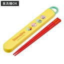 箸箱セット 抗菌食洗機対応箸箱セット しまじろうdots ( 箸 16.5cm 食洗機対応 抗菌 お箸 箸箱 子供 日本製 16.5センチ カトラリー 食洗機O...