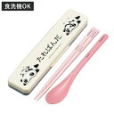 抗菌コンビセット たれぱんだ ( 食洗機対応 18センチ お箸 音の鳴らない カトラリー 抗菌 日本製 食洗機OK カトラリーセット 銀 AG 持ち運び お弁当...