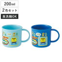 コップ 200ml 抗菌プラコップ2個セット プラレール ( プラコップ 抗菌 耐熱 食洗機対応 レンジ対応 日本製 プラスチック製 食洗機OK レンジOK 抗...