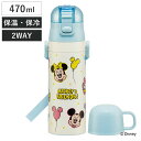 水筒 470ml 超軽量2WAYステンレスボトル ミッキー&フレンズ風船 ( ミッキー 保冷 保温 直飲み コップ付き ワンプッシュ マグボトル コップ飲み 2...