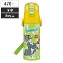 水筒 470ml 超軽量ダイレクトボトル トムジェリEAT ( トムとジェリー 保冷 軽量 直飲み ワンタッチ ステンレスボトル 子供用水筒 子供 直のみ 軽い...