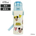 水筒 470ml 超軽量ダイレクトボトル ミッキー&フレンズ風船 ( ミッキー 保冷 軽量 直飲み ワンタッチ ステンレスボトル 子供用水筒 子供 直のみ 軽い...