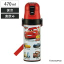 水筒 470ml 超軽量ダイレクトボトル カーズ25 ( カーズ 保冷 軽量 直飲み ワンタッチ ステンレスボトル 子供用水筒 子供 直のみ 軽い 超軽量 ワン...