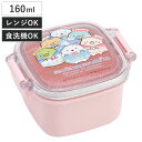 弁当箱 160ml 抗菌ミニタイトウェア すみっコぐらししろくまふるさと ( すみっコぐらし デザートケース 食洗機対応 レンジ対応 抗菌 日本製 果物ケース ...