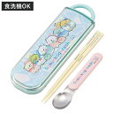 抗菌箸スプーンコンビセット すみっコぐらししろくまふるさと ( すみっコぐらし 食洗機対応 抗菌 カトラリーセット 箸 スプーン お箸 日本製 箸箱 カトラリー...