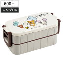 弁当箱 2段 600ml 抗菌タイトランチボックス リラックマ ふわっと風船 ( お弁当箱 抗菌 ランチボックス レンジ対応 お弁当 二段 日本製 おべんとう箱 弁当 仕切り付き お箸付き 抗菌加工 銀 AG 2点ロック )
