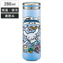 水筒 280ml ステンレスマグボトル シナモロール大好きな日々 ( シナモロール 直飲み 保温 保冷 マグボトル ステンレスボトル コンパクト 真空二重構造 ...