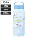 水筒 500ml スクリューハンドルマグボトル シナモロールぬいぐるみハグ ( シナモロール 直飲み 保温 保冷 マグボトル ステンレスボトル ハンドル付き 真...