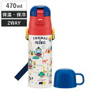 水筒 470ml 430ml 超軽量2WAYステンレスボトル トーマス ( 保冷 保温 直飲み コップ付き ワンプッシュ マグボトル コップ飲み 2way 子供...