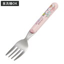 フォーク すみっコぐらし しろくまふるさと ( ステンレス 子供 子ども キッズ キャラクター かわいい 日本製 食洗機対応 カトラリー 子ども用フォーク 子供...