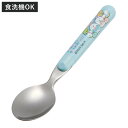 スプーン すみっコぐらし しろくまふるさと ( ステンレス 子供 子ども キッズ キャラクター かわいい 日本製 食洗機対応 カトラリー 子ども用スプーン 子供用カトラリー キャラ お弁当用 給食 )