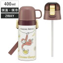 水筒 350ml 子供用2WAYボトル おさるのジョージ25 ( 保温 保冷 ワンタッチ コップ飲み ストローボトル 2way ステンレスボトル ワンプッシュ ...